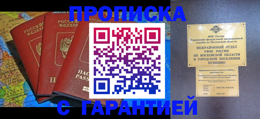 временная регистрация для школы в Мценске