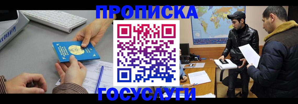 купить прописку в Мценске