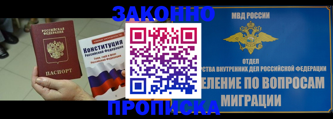 прописка для школы в Мценске