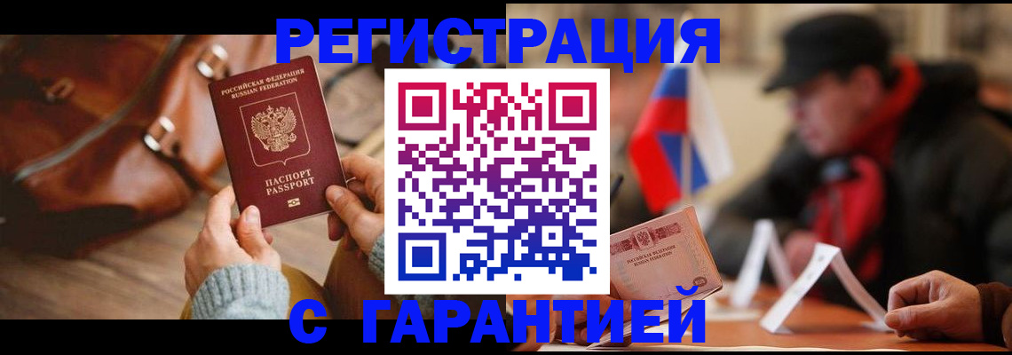 прописка ребенка в Мценске